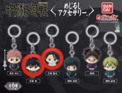 呪術廻戦 死滅回遊 めじるしアクセサリー 伏黒恵 乙骨憂太