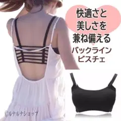 かわいい バックライン ビスチェ チューブトップ ブラ カップ付 ブラック