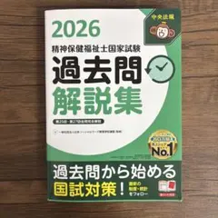 2026年最新】精神保健福祉士 中央法規の人気アイテム - メルカリ