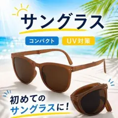 サングラス 折りたたみ コンパクト ブラウン UVカット　日焼け　　男女兼用のサムネイル