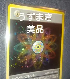 美品 うずまき ポケモンカード 旧裏 レインボーエネルギー 渦巻きホロ