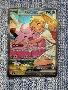 リーリエのピッピex MEGA スタートデッキ100 バトルコレクション 76