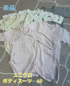 美品　ユニクロ　ボディスーツ5点セット 60
