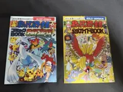 【激レア】ポケットモンスター 金・銀 攻略本