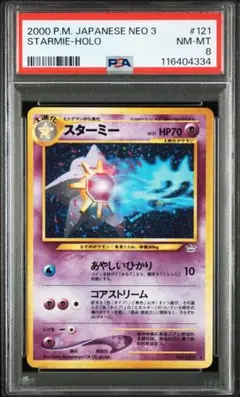 PSA10 スターミー starmie 旧裏 2000 121 15 2026年最新】スターミー 旧裏 psa10の人気アイテム - メルカリ