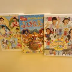 おかあさんといっしょ DVD 3点セット ②のサムネイル