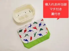 141横入れお弁当袋（マジックテープ仕様）封筒型 入園 【恐竜グリーン】