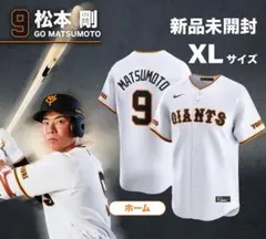 【新品】巨人 ジャイアンツ 松本剛 レプリカユニフォーム ホーム XLのサムネイル