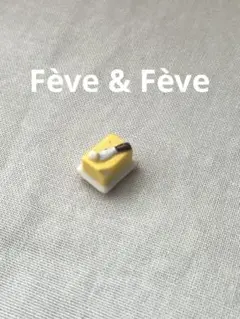 フェーブ　バター