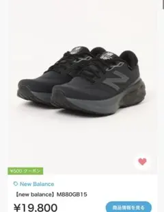 New Balance ★M880GB15／GORE-TEX