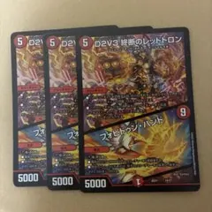 ⒄3枚 レッドトロン/フォビドゥンハンド