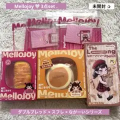 【未開封】mellojoy ダブルブレッド スフレ ながーいシリーズ セット