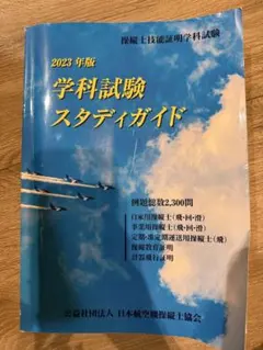 2026年最新】学科試験スタディガイドの人気アイテム - メルカリ