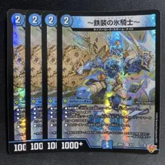 鉄装の氷騎士 フランツオブアイスエイジ 4枚 - メルカリ