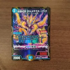 改竄の炎 ボルメテウス・ハック WINNERプロモ - メルカリ
