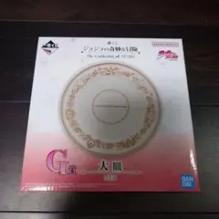 一番くじ ジョジョの奇妙な冒険 G賞 大皿