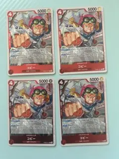 ワンピースカード　コビー R4枚セット