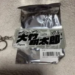 阪神タイガース 大竹耕太郎 アクリルキーホルダー