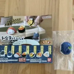 お文具 ガチャ すし 名も無き者 なす