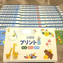 2025年最新】七田式プリントBの人気アイテム - メルカリ