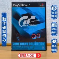 PS2 グランツーリスモ コンセプト 2001 TOKYO
