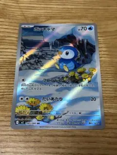 ポケモンカード　ポッチャマar