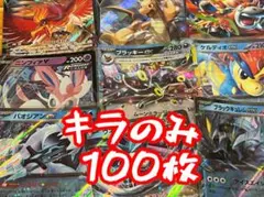 ポケモンカード キラカードのみ 100枚セット