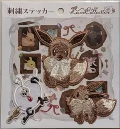 ポケモンセンター 刺繍ステッカー イーブイ イーブイコレクション Pokemon