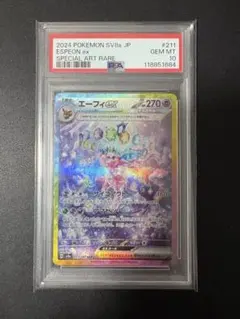 2024 エーフィex sar PSA10 おまけつき 2024 エーフィex sar PSA10 おまけつき 2024 エーフィex sar
