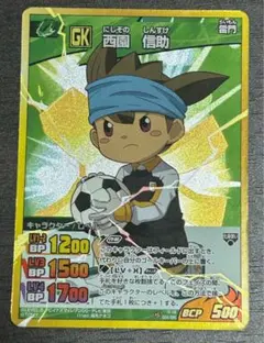 西園信助 イナズマイレブンGO TRADING CARD GAME