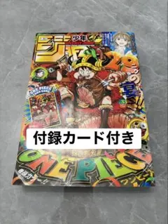 週間少年ジャンプ33号新品未開封付録カード付き - メルカリ