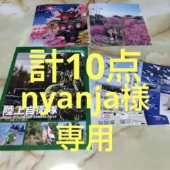 nyanja様専用 防府航空祭にて入手。非売品グッズ 合計10点のサムネイル