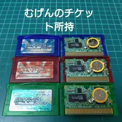 GBA　ポケットモンスタールビー・サファイア・エメラルド　むげんのチケット所持
