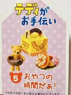 2026年最新】テディがお手伝い リーメントの人気アイテム - メルカリ