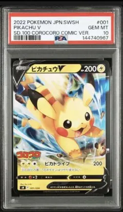 2026年最新】ピカチュウV psa10の人気アイテム - メルカリ