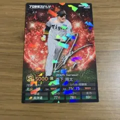 K*i様 森下翔太 プロ野球スピリッツA 2025年 QR未使用 阪神タイガース
