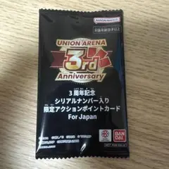 ユニオンアリーナ シリアルAP 2周年 未開封 - メルカリ