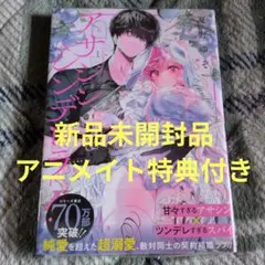 アサシン&シンデレラ(6)