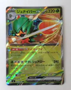 ジュナイパーex RR 012/080　ポケカのサムネイル