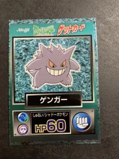 ポケモンゲットカード meiji ゲンガー - メルカリ