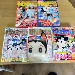 レトロ漫画手塚治虫マガジン 5冊セット - メルカリ