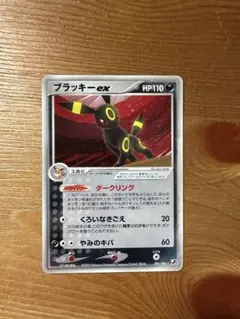 ブラッキーex ☆ 拡張パック 金の空、銀の海 091/106 - メルカリ