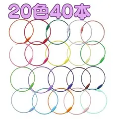 ▼パステル20色 40本セット ワイヤーキーホルダー キーリング ハンドメイド