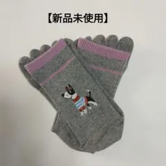 【新品未使用】ヨガピラティス五本指ソックス　可愛い犬のイラスト付き　グレー　1足