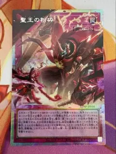 遊戯王 リミットオーバーコレクション スペシャルパック 聖王の粉砕