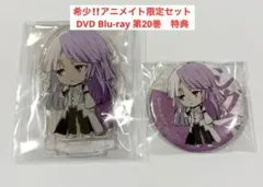 文豪ストレイドッグス 20巻 シグマ アクリルスタンド＆缶バッジ アニメイト特典 文豪ストレイドッグス 20巻 シグマ アクリルスタンド＆缶バッジ