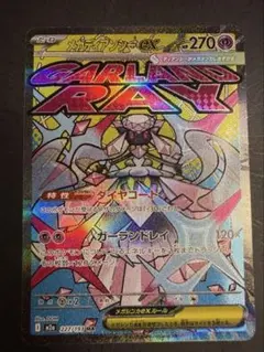 MEGAドリーム　メガディアンシーex