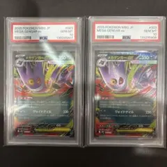 PSA 10 連番　メガゲンガーex RR仕様　２枚