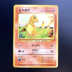 2026年最新】ヒトカゲ 旧裏の人気アイテム - メルカリ