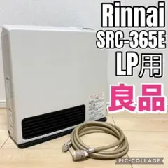 リンナイ ガスファンヒーター SRC-365E LPガス 2019年 ホース付きのサムネイル